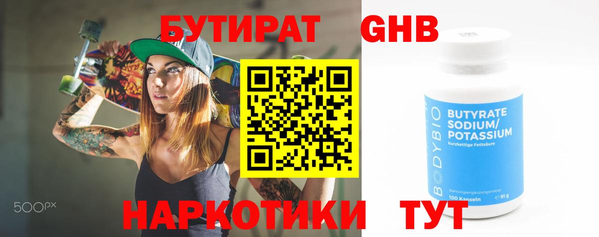 Лыткарино  БУТИРАТ 99%  БУТИРАТ  Вход с VPN 