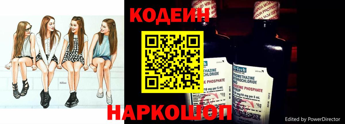где найти   Codein Purple Drank  Вход с VPN  Кодеиновый сироп Lean Purple Drank  Лыткарино 